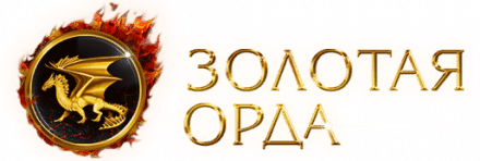 Логотип Золотая Орда