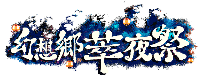 Логотип Gensokyo Night Festival