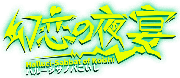 Логотип Halluci-Sabbat of Koishi