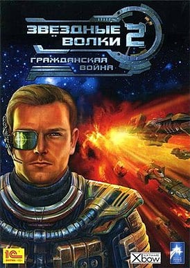 Звёздные волки 2: Гражданская война