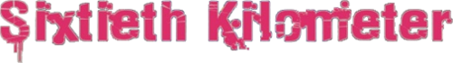Логотип Sixtieth Kilometer