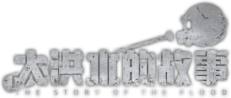 Логотип The Story of the Flood