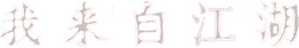 Логотип From Jianghu