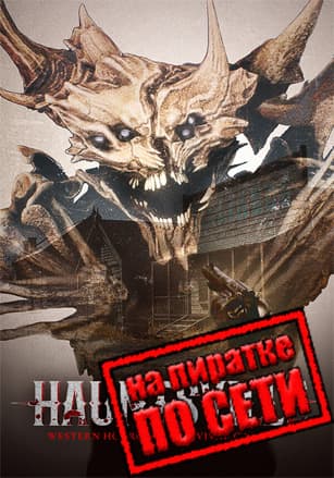 Hauntsville