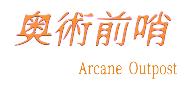 Логотип ArcaneOutpost
