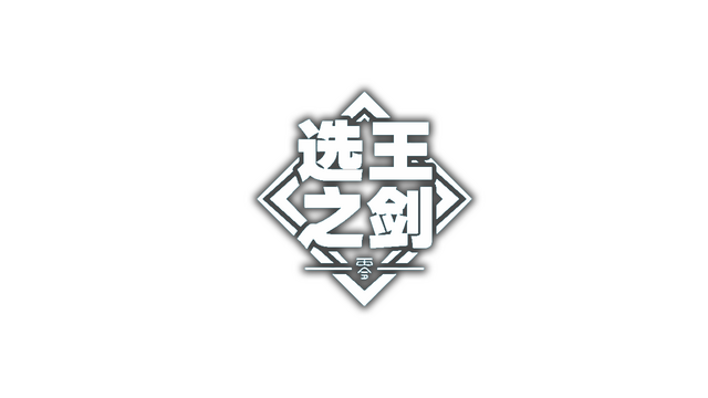Логотип Idle Calibur: Zero