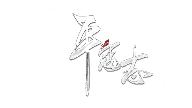 Логотип The Last Soldier of the Ming Dynasty
