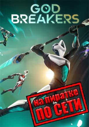 GODBREAKERS