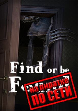 Find or be Found