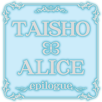 Логотип TAISHO x ALICE epilogue