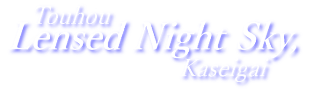 Логотип Touhou Lensed Night Sky, Kaseigai