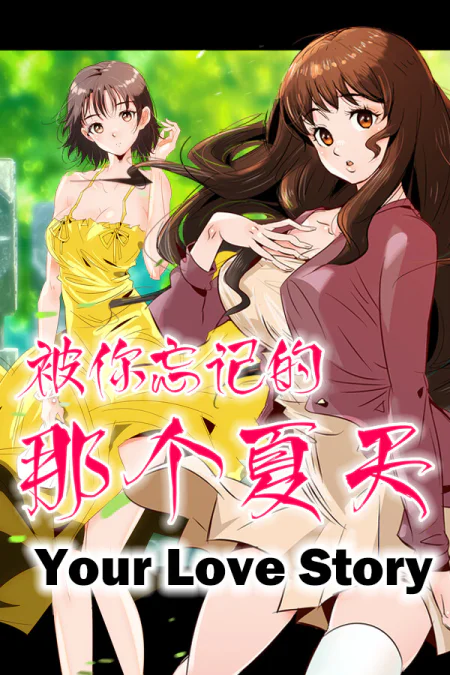 Your Love Story (visual novel)