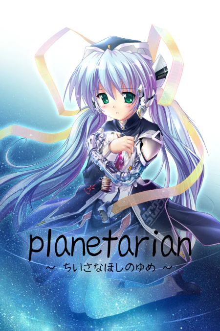 planetarian ~the reverie of a little planet~