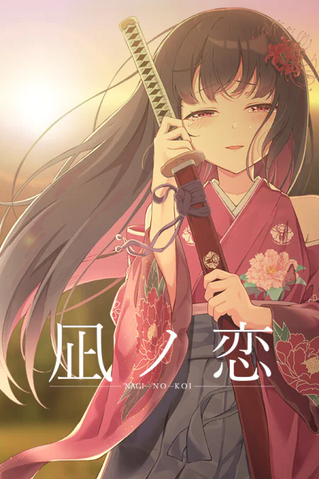 Nagi no Koi