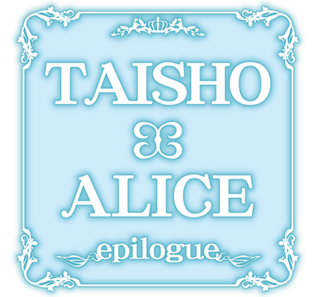 Логотип TAISHO x ALICE epilogue
