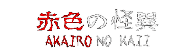 Логотип Akairo No Kaii