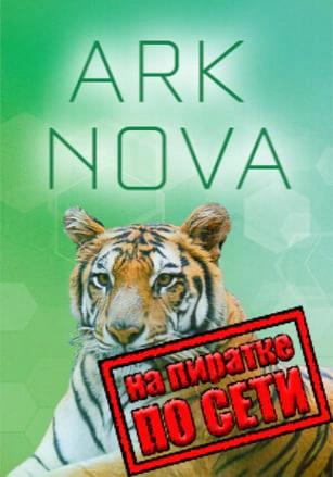 Ark Nova