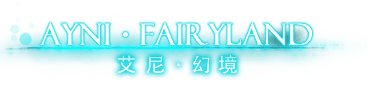 Логотип Ayni Fairyland