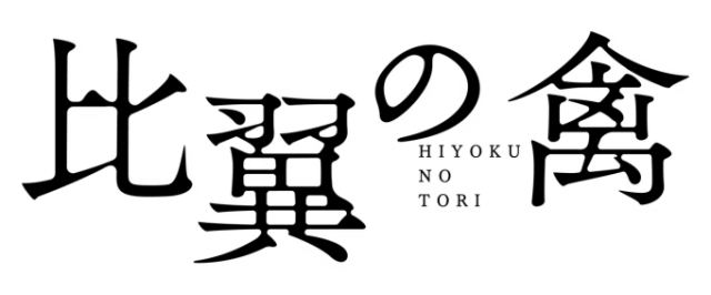Логотип HIYOKU NO TORI