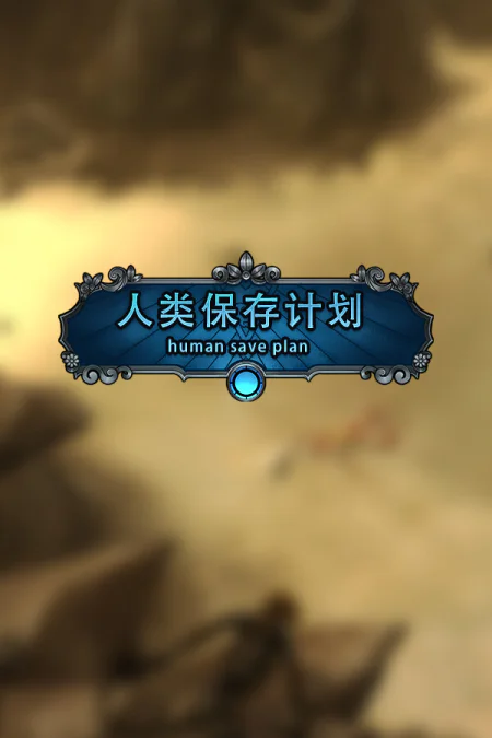 Human Save Plan