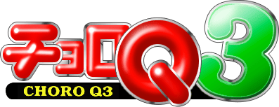 Логотип Choro-Q 3