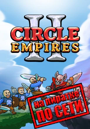 Circle Empires 2