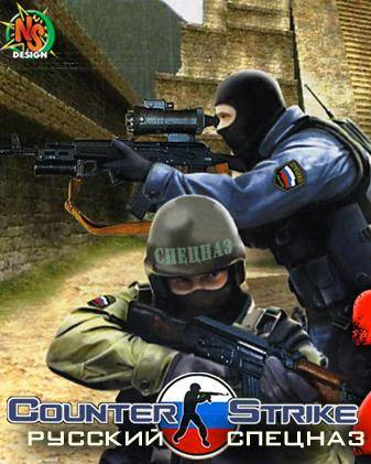 Counter-Strike Source: русский спецназ 2