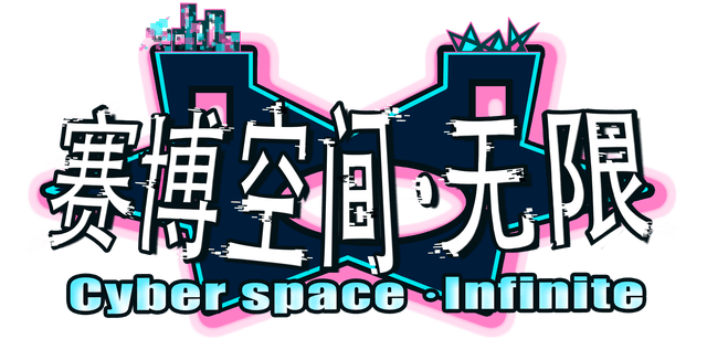 Логотип Cyberspace: Infinite