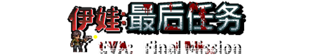 Логотип Eva: Final Mission