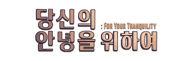 Логотип For Your Tranquility