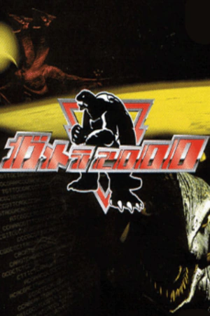 Gamera 2000