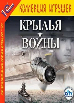 Крылья войны