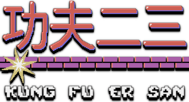 Логотип Kung Fu Er San