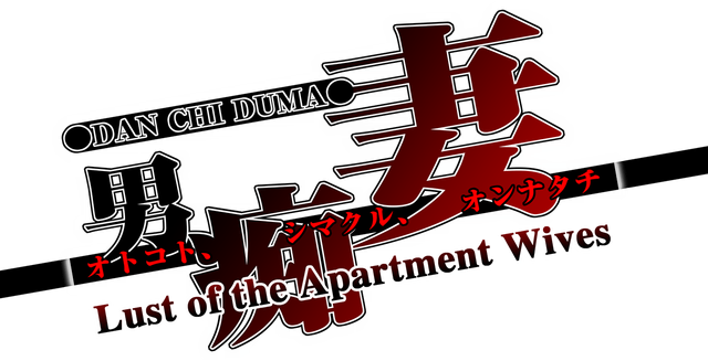 Логотип Lust of the Apartment Wives