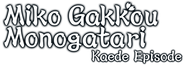 Логотип Miko Gakkou Monogatari: Kaede Episode