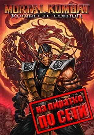 Mortal Kombat 9 Komplete Edition