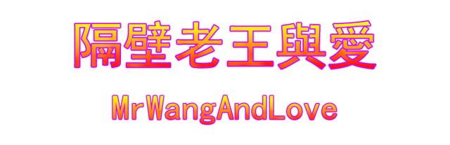 Логотип MrWang And Love