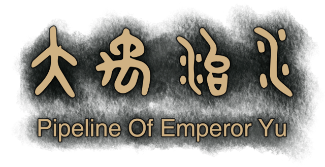 Логотип Pipeline Of Emperor Yu