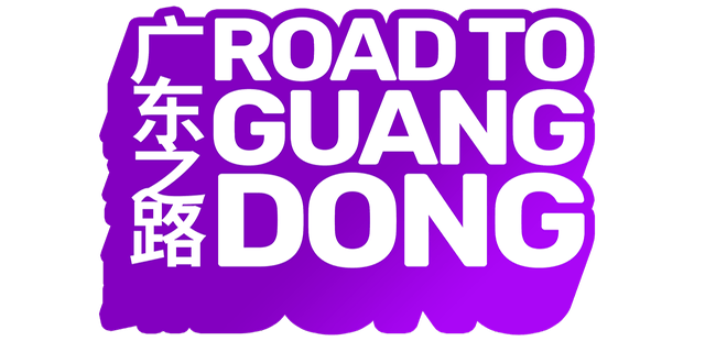 Логотип Road to Guangdong