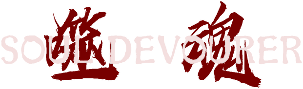 Логотип Soul Devourer