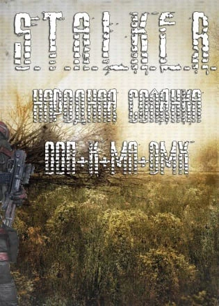 Сталкер - Народная солянка - DMX MOD