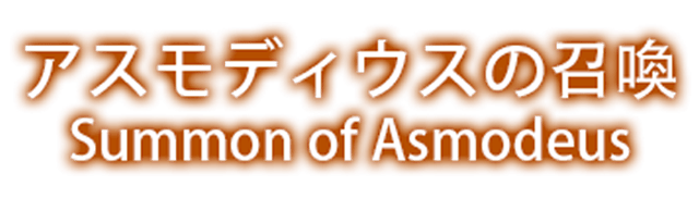 Логотип Summon of Asmodeus
