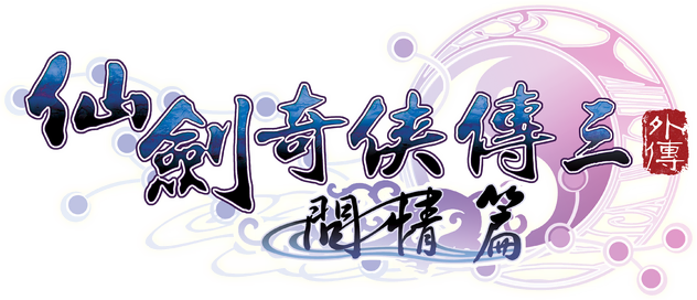 Логотип Sword and Fairy 3 Ex