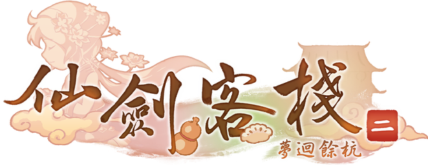 Логотип Sword and Fairy Inn 2