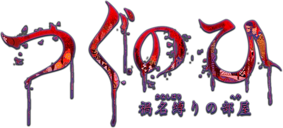 Логотип Tsugunohi -The Chamber of Phantom Name-
