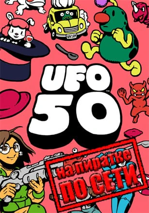 UFO 50