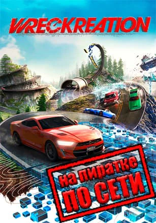 Wreckreation