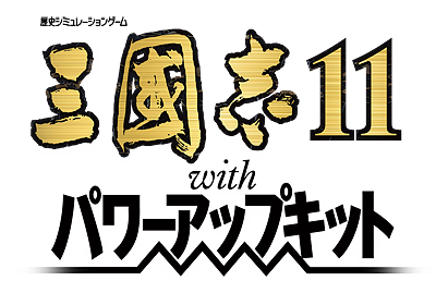 Логотип Romance of the Three Kingdoms 11 with Power Up Kit