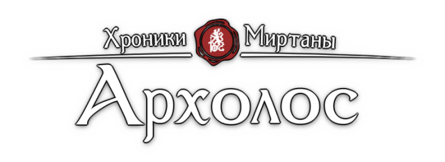 Логотип The Chronicles Of Myrtana: Archolos