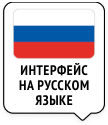 игра на русском языке